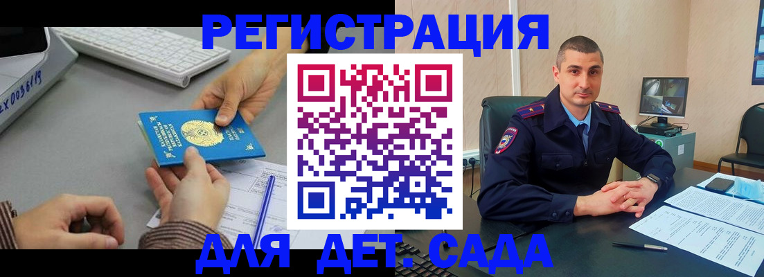 регистрация для дет. сада в Ивановской области