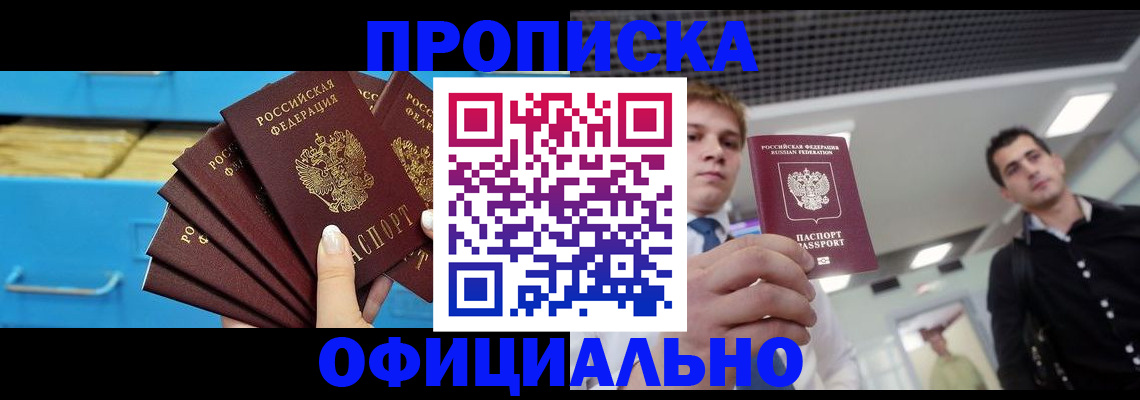 прописка для работы в Ивановской области