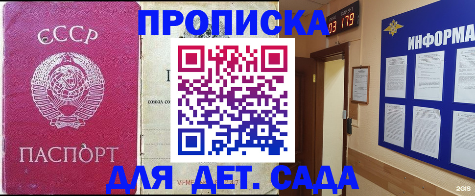 прописка ребенка в Ивановской области