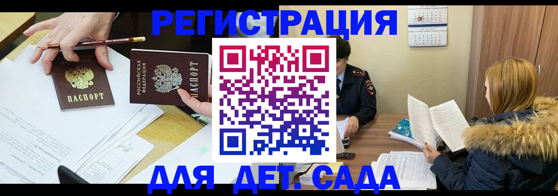 регистрация для дет. сада в Ивановской области